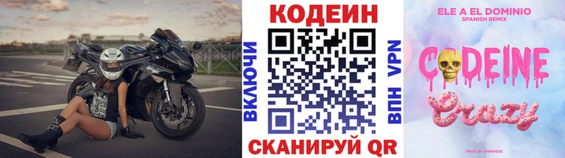 Кодеин напиток Lean (лин)  Купить  Вятские Поляны 