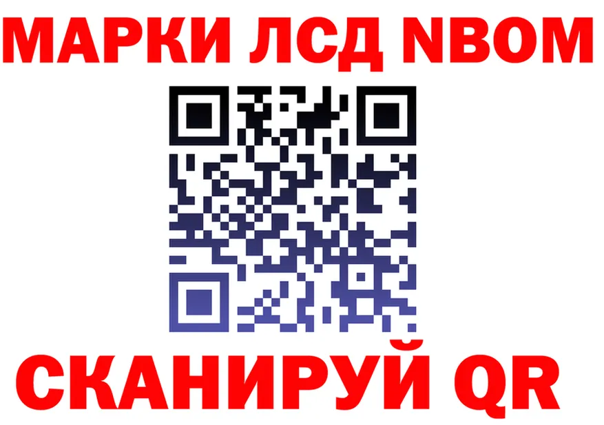 Марки NBOMe 1,8мг как зайти darknet OMG Вятские Поляны